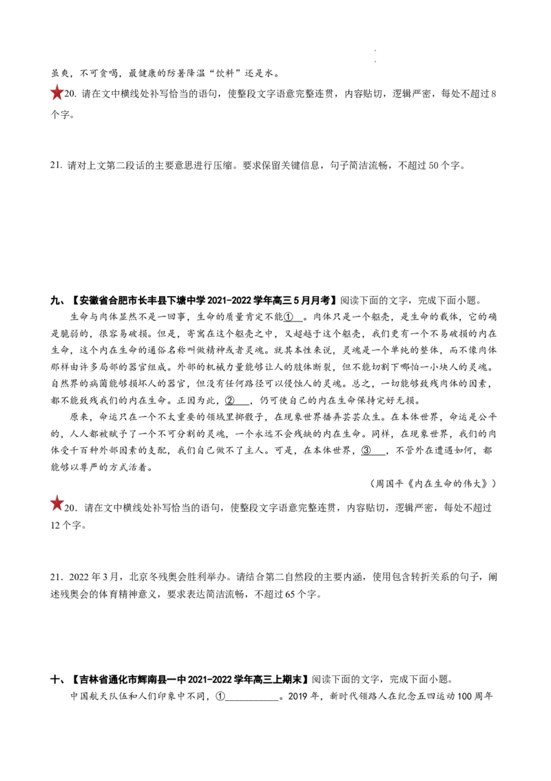 重难点19语言文字运用之修辞手法和补写句子-2023年高考语文热点&bull;重点&bull;难点专练（全国通用）（原卷版）_01高考语文_6赠通用版（老高考）复习资料_专项复习