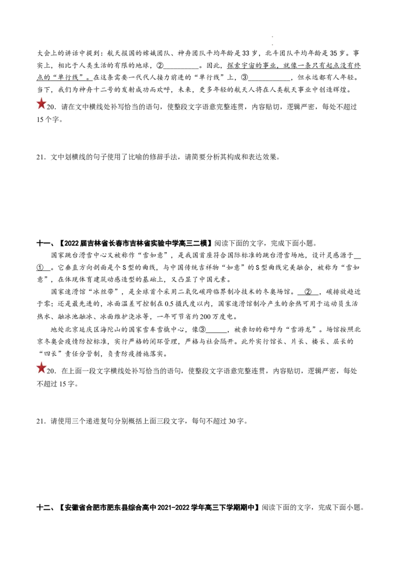 重难点19语言文字运用之修辞手法和补写句子-2023年高考语文热点&bull;重点&bull;难点专练（全国通用）（原卷版）_01高考语文_6赠通用版（老高考）复习资料_专项复习