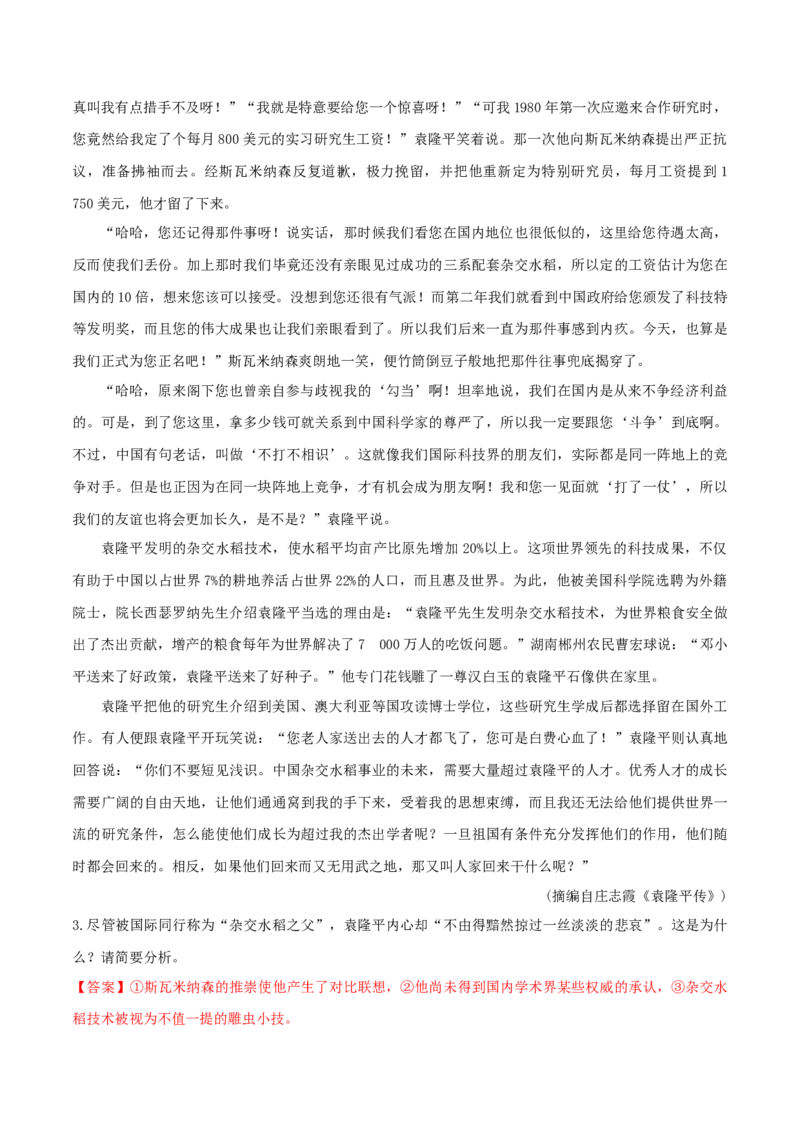 4.1《喜看稻菽千重浪》（同步习题）（解析版）_高语_人教版高中语文_01部编高中语文必修上册_05课件+教案+学案+习题配套版（7.26更新）_习题