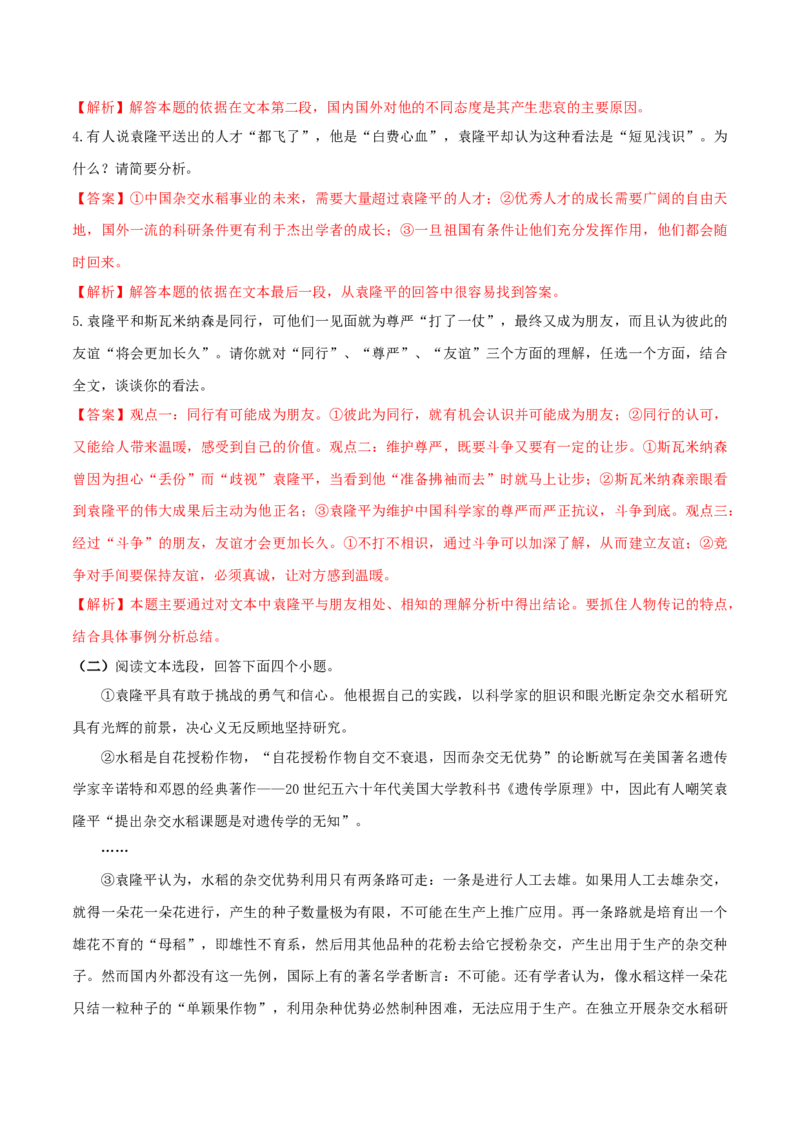 4.1《喜看稻菽千重浪》（同步习题）（解析版）_高语_人教版高中语文_01部编高中语文必修上册_05课件+教案+学案+习题配套版（7.26更新）_习题