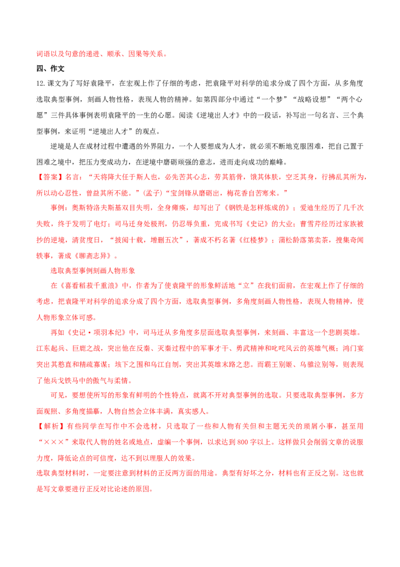 4.1《喜看稻菽千重浪》（同步习题）（解析版）_高语_人教版高中语文_01部编高中语文必修上册_05课件+教案+学案+习题配套版（7.26更新）_习题