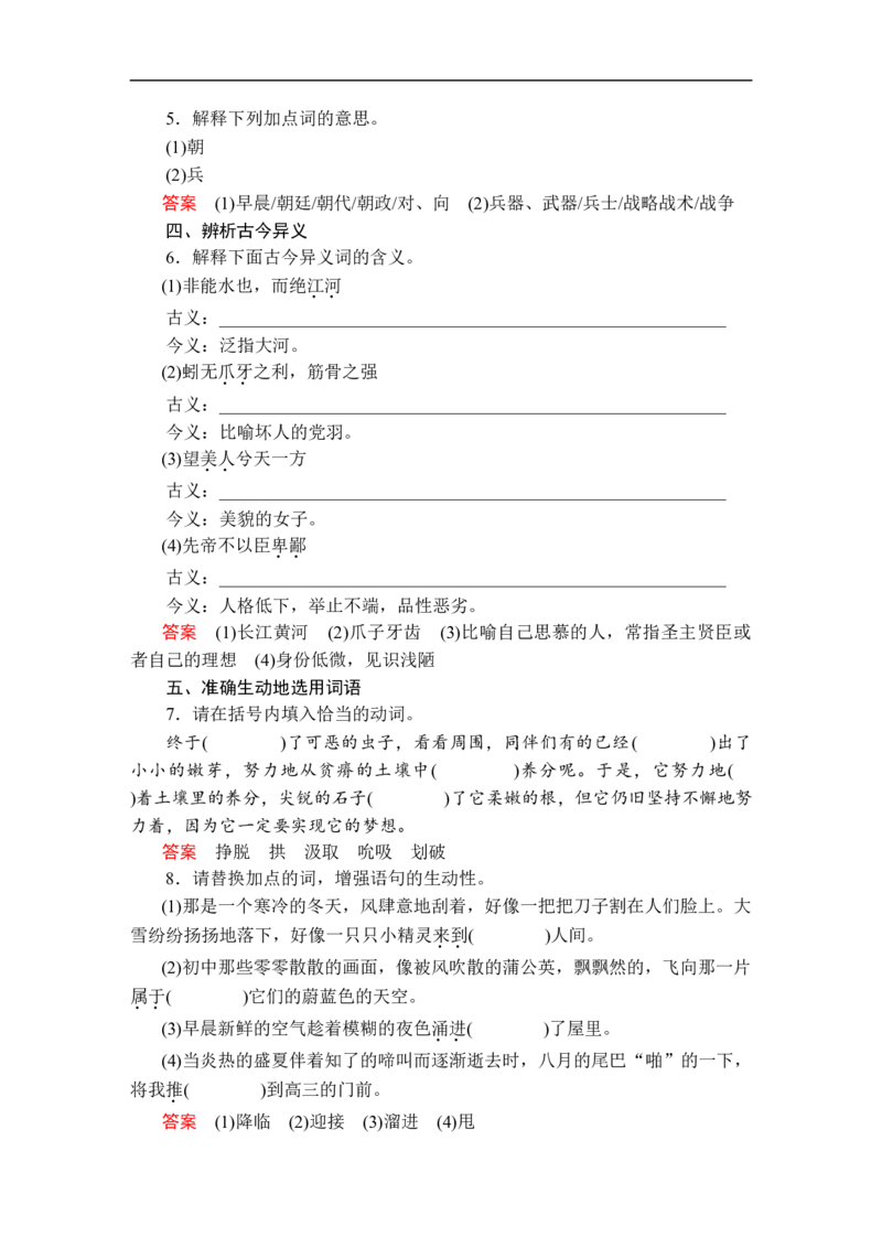第八单元词语积累与词语解释_高中语文上册_（新教材）高中语文上册_模式2（课件+讲义+测试）：_第八单元(共4份打包)