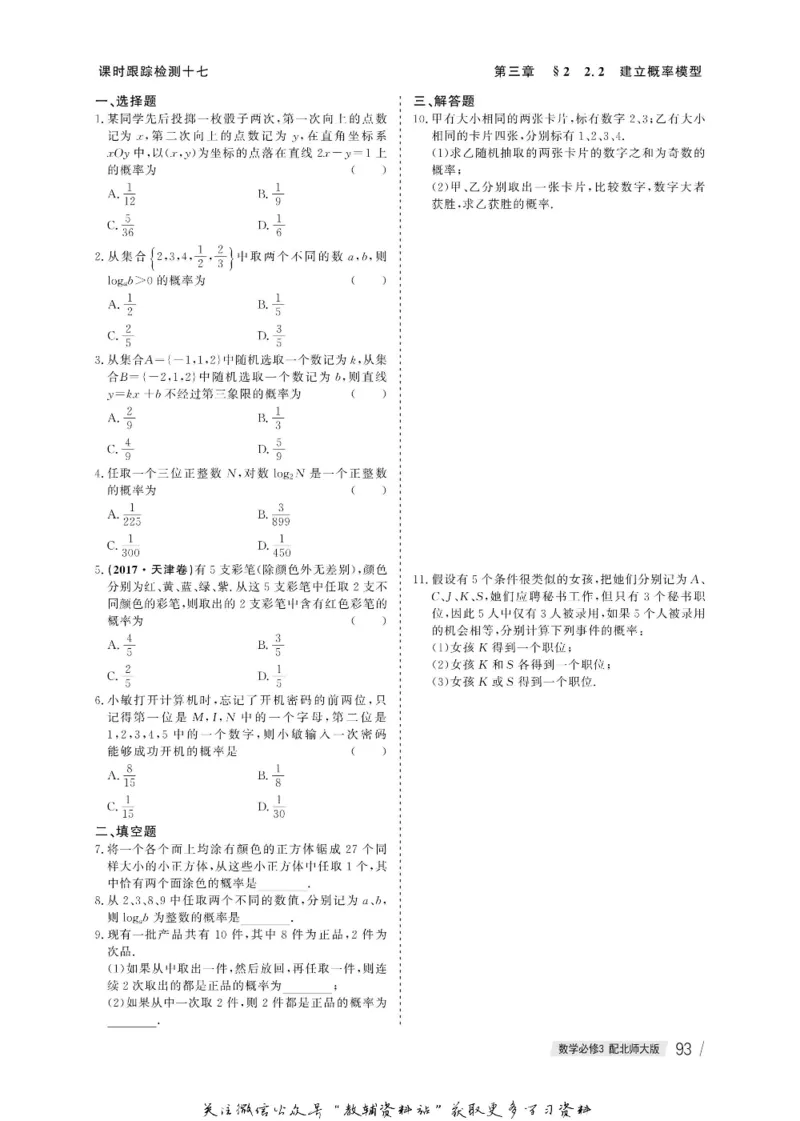 名师同步导学数学北师版必修3_名师同步导学_高中数学