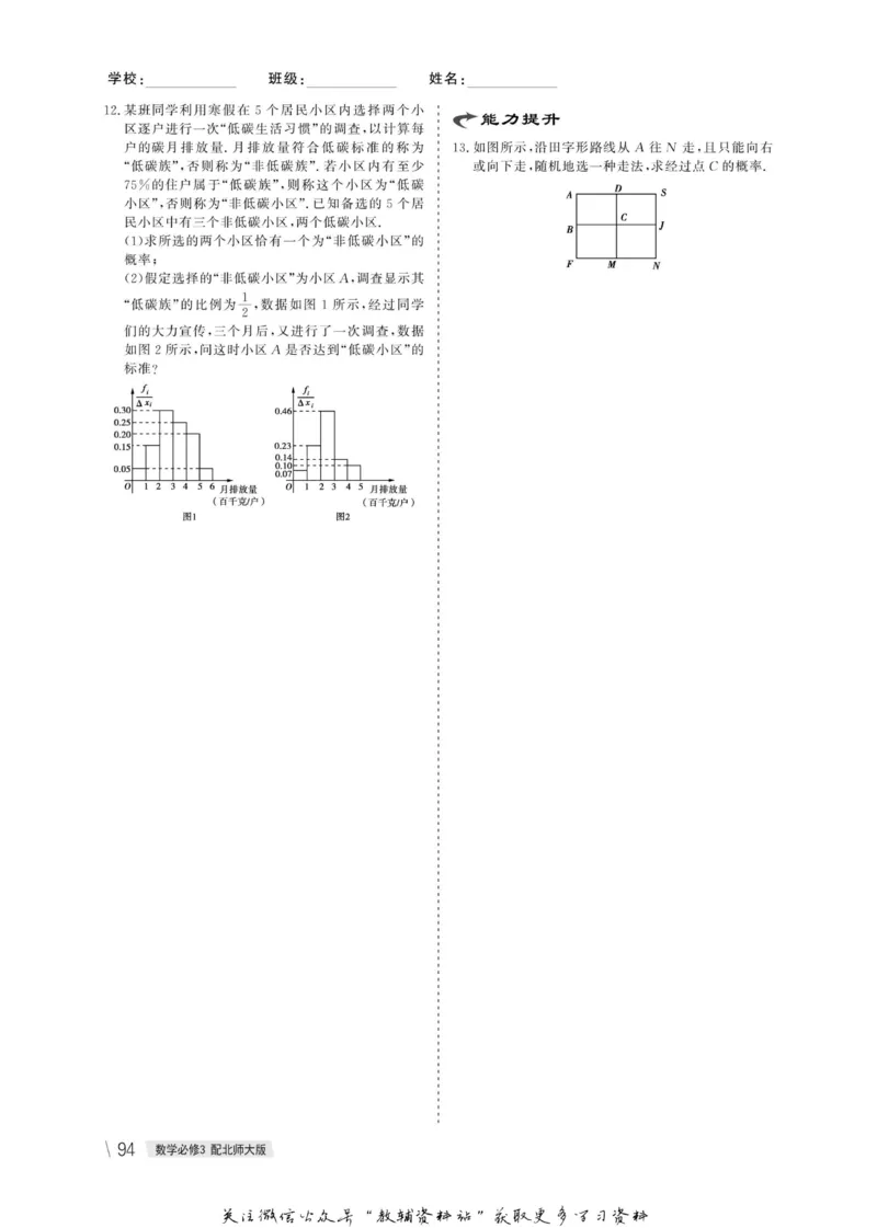 名师同步导学数学北师版必修3_名师同步导学_高中数学