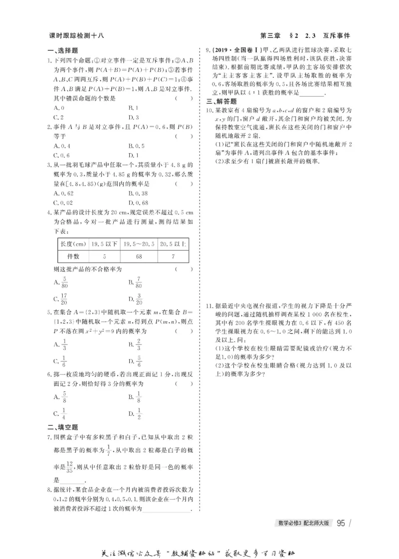 名师同步导学数学北师版必修3_名师同步导学_高中数学