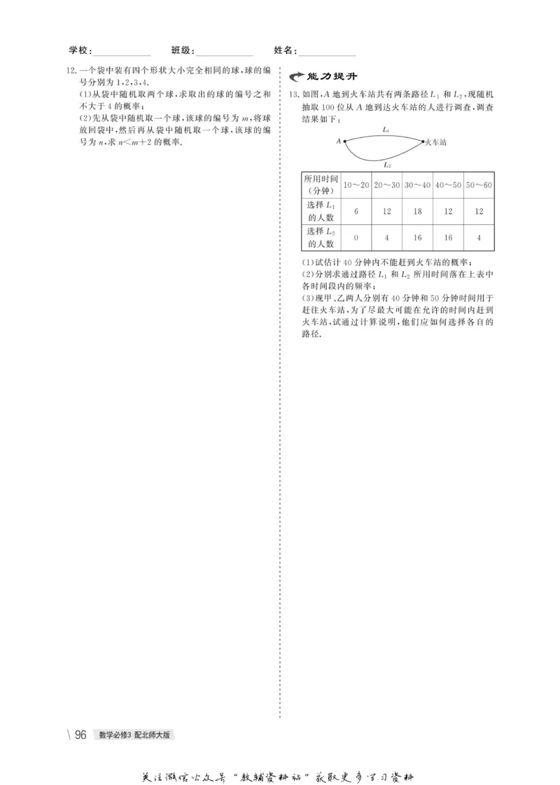 名师同步导学数学北师版必修3_名师同步导学_高中数学