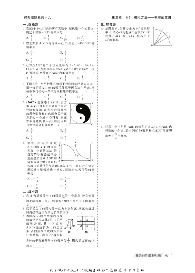 名师同步导学数学北师版必修3_名师同步导学_高中数学