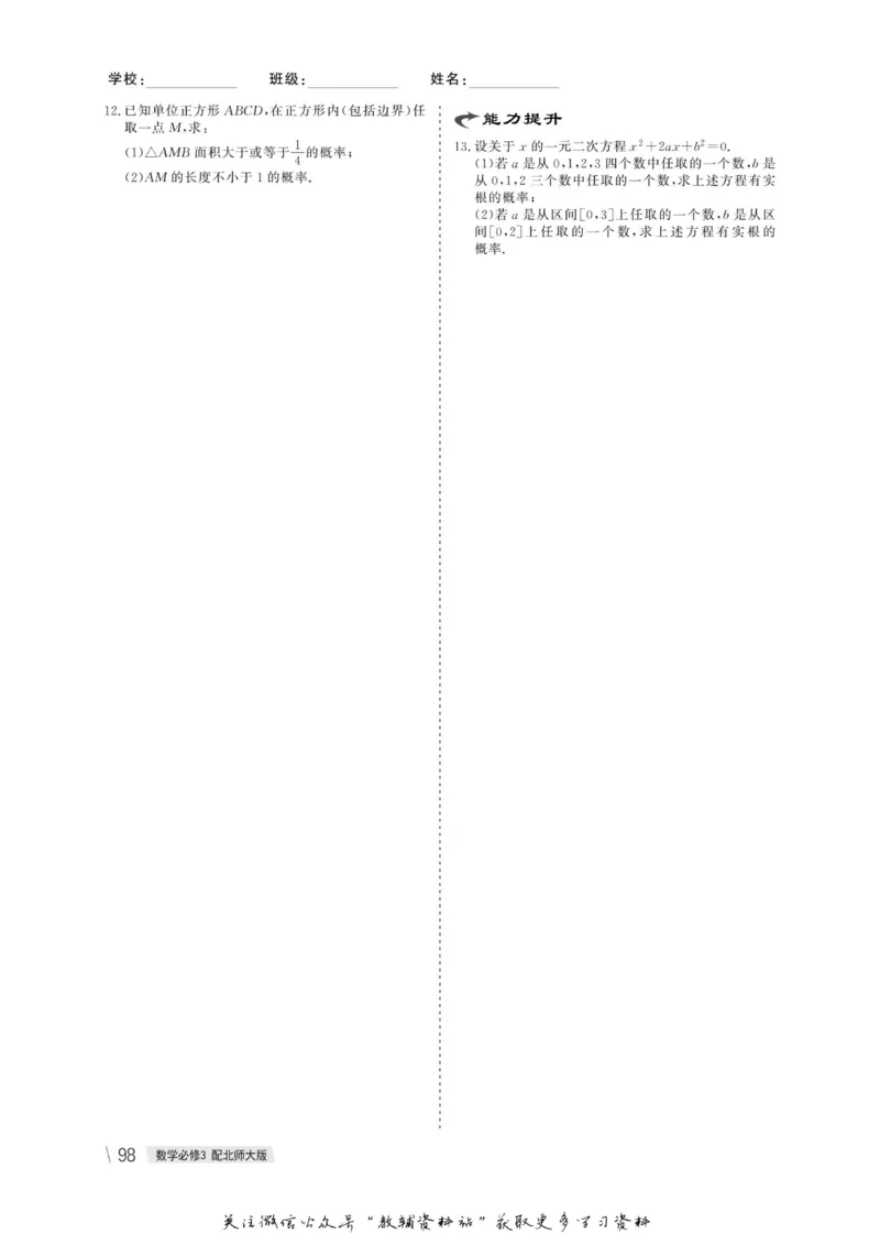 名师同步导学数学北师版必修3_名师同步导学_高中数学