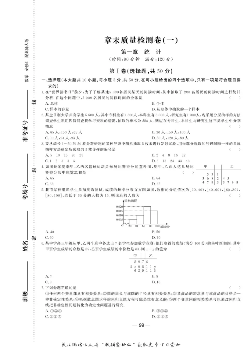 名师同步导学数学北师版必修3_名师同步导学_高中数学
