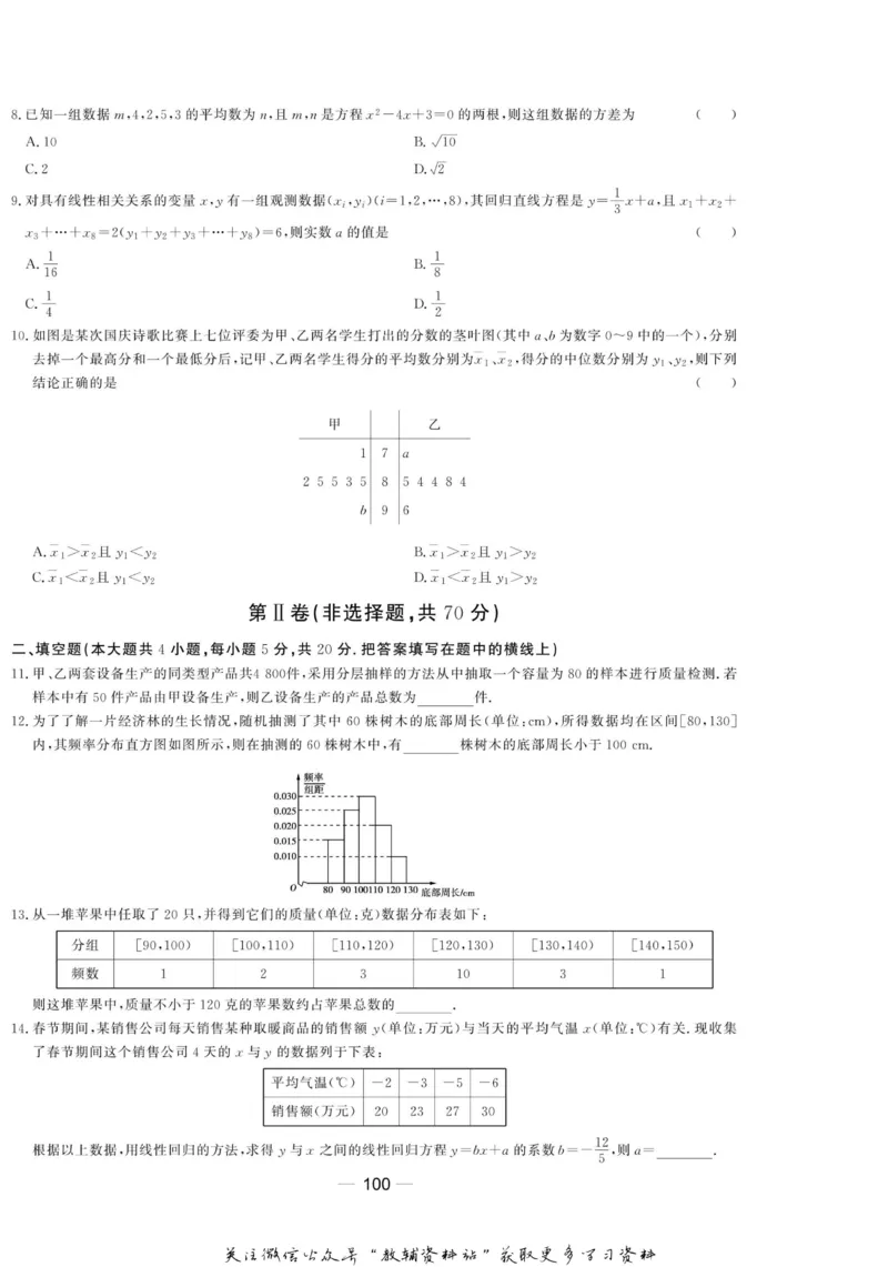 名师同步导学数学北师版必修3_名师同步导学_高中数学