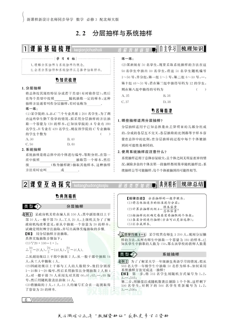 名师同步导学数学北师版必修3_名师同步导学_高中数学