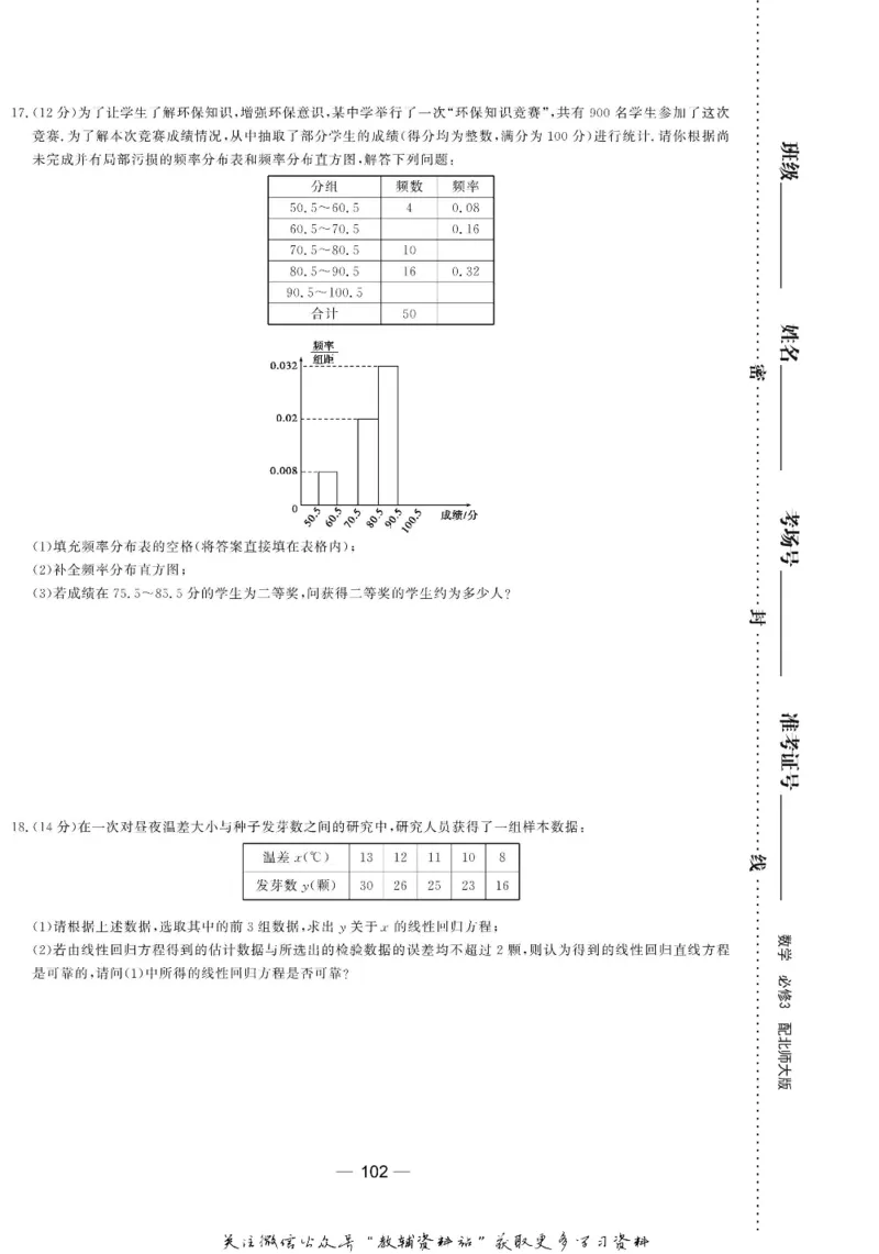 名师同步导学数学北师版必修3_名师同步导学_高中数学