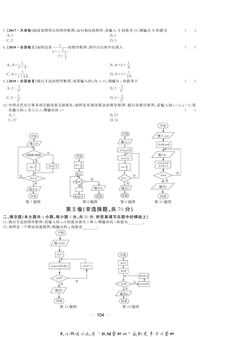 名师同步导学数学北师版必修3_名师同步导学_高中数学