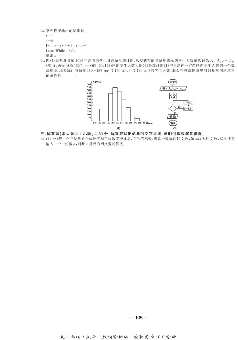 名师同步导学数学北师版必修3_名师同步导学_高中数学
