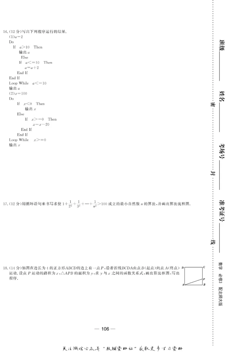 名师同步导学数学北师版必修3_名师同步导学_高中数学