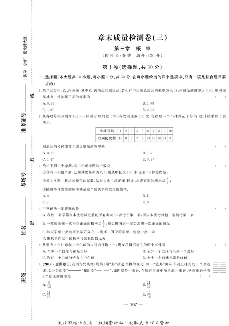 名师同步导学数学北师版必修3_名师同步导学_高中数学