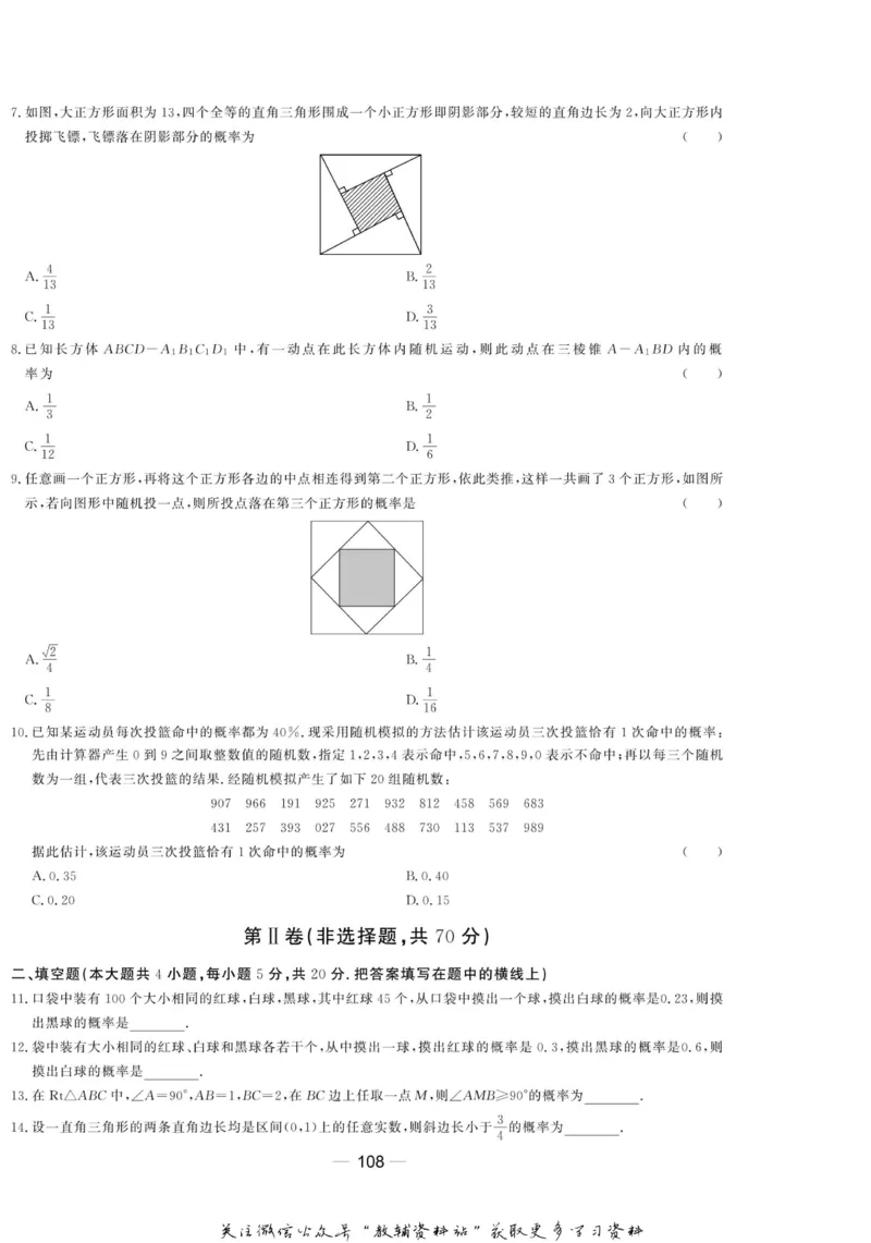 名师同步导学数学北师版必修3_名师同步导学_高中数学