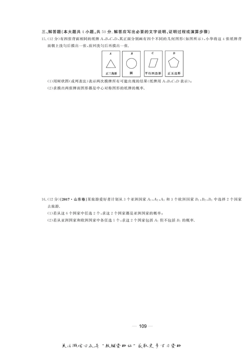 名师同步导学数学北师版必修3_名师同步导学_高中数学