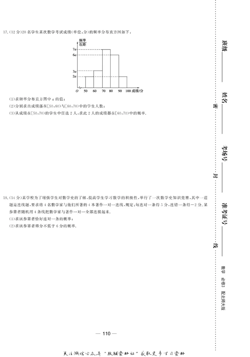 名师同步导学数学北师版必修3_名师同步导学_高中数学