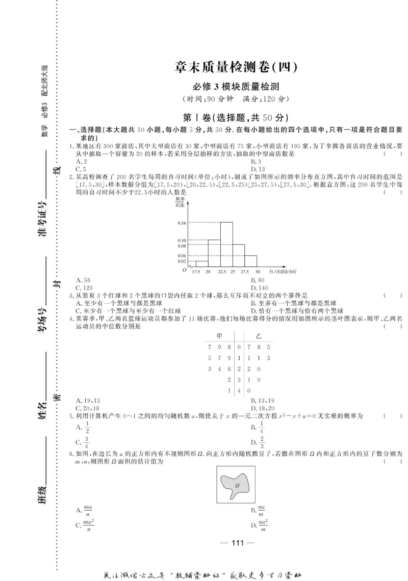 名师同步导学数学北师版必修3_名师同步导学_高中数学