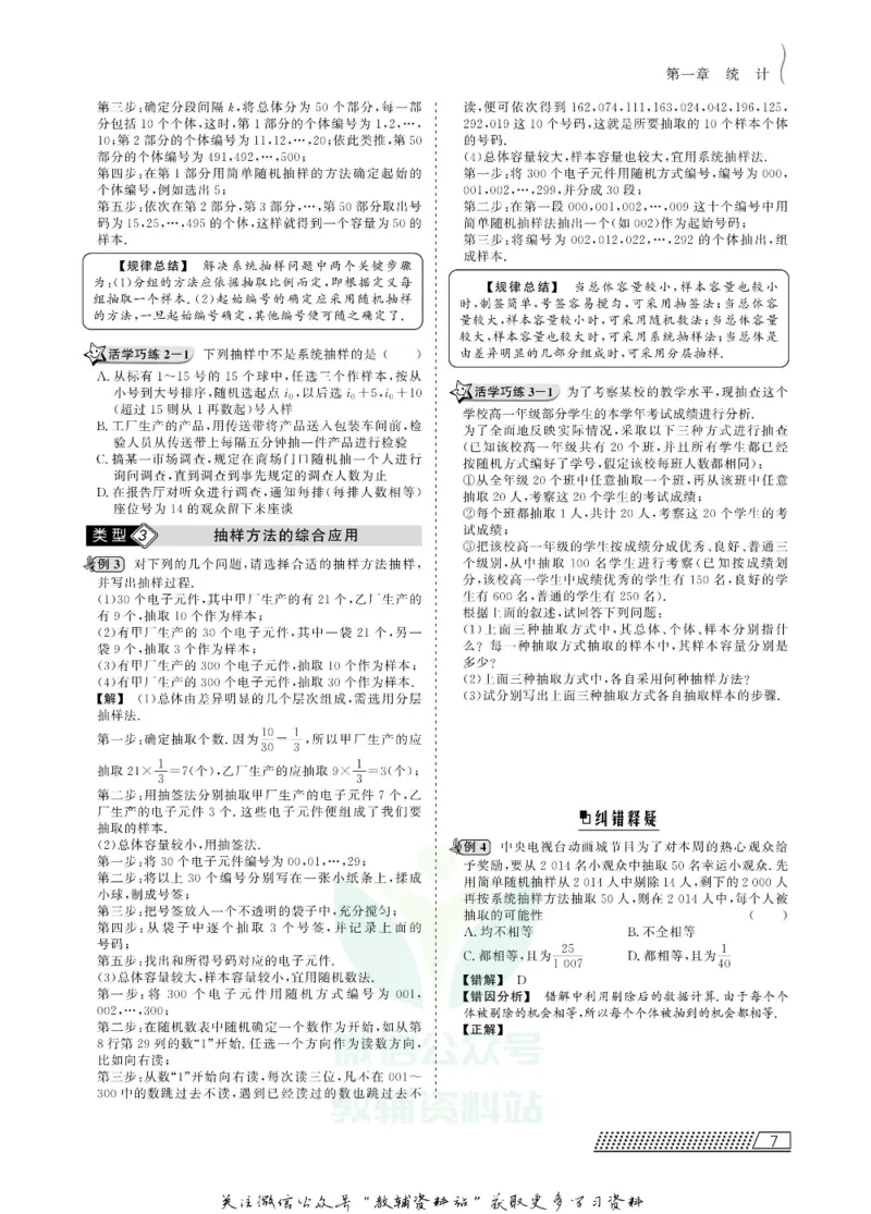名师同步导学数学北师版必修3_名师同步导学_高中数学