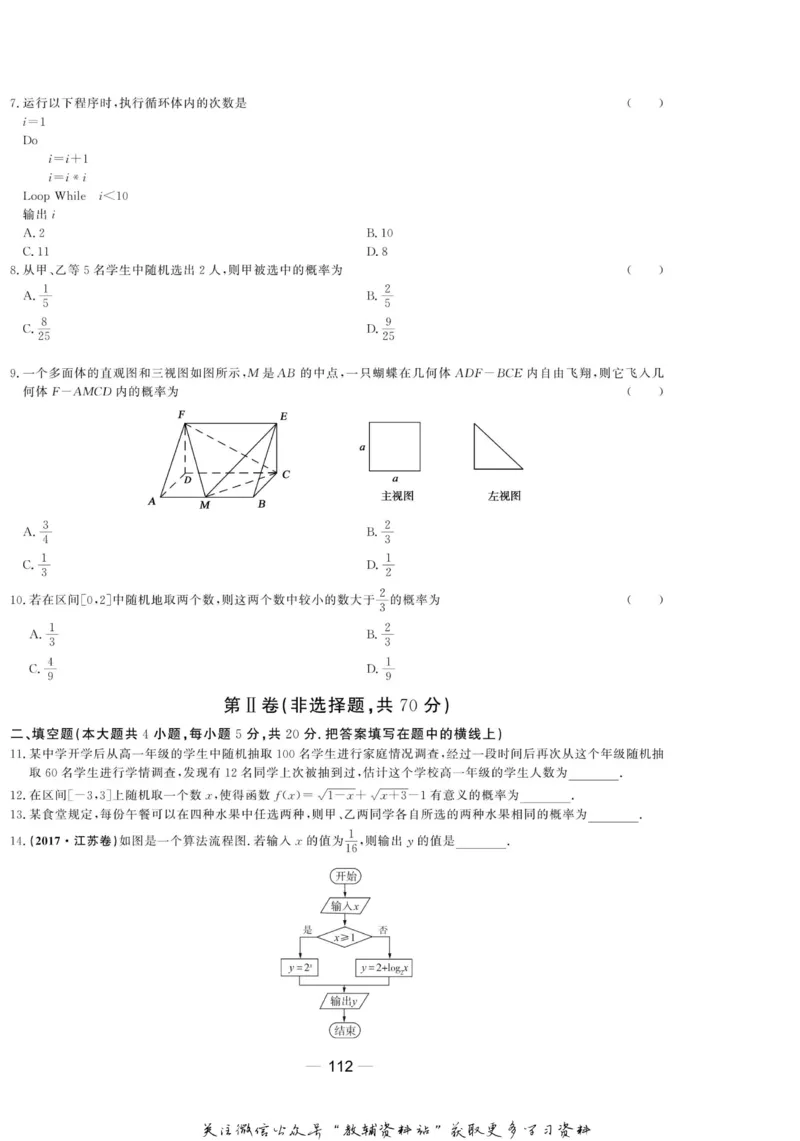 名师同步导学数学北师版必修3_名师同步导学_高中数学