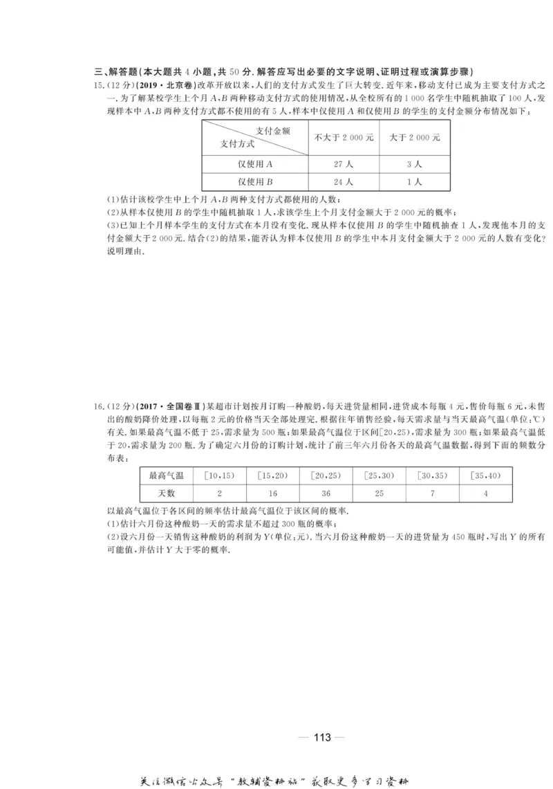 名师同步导学数学北师版必修3_名师同步导学_高中数学