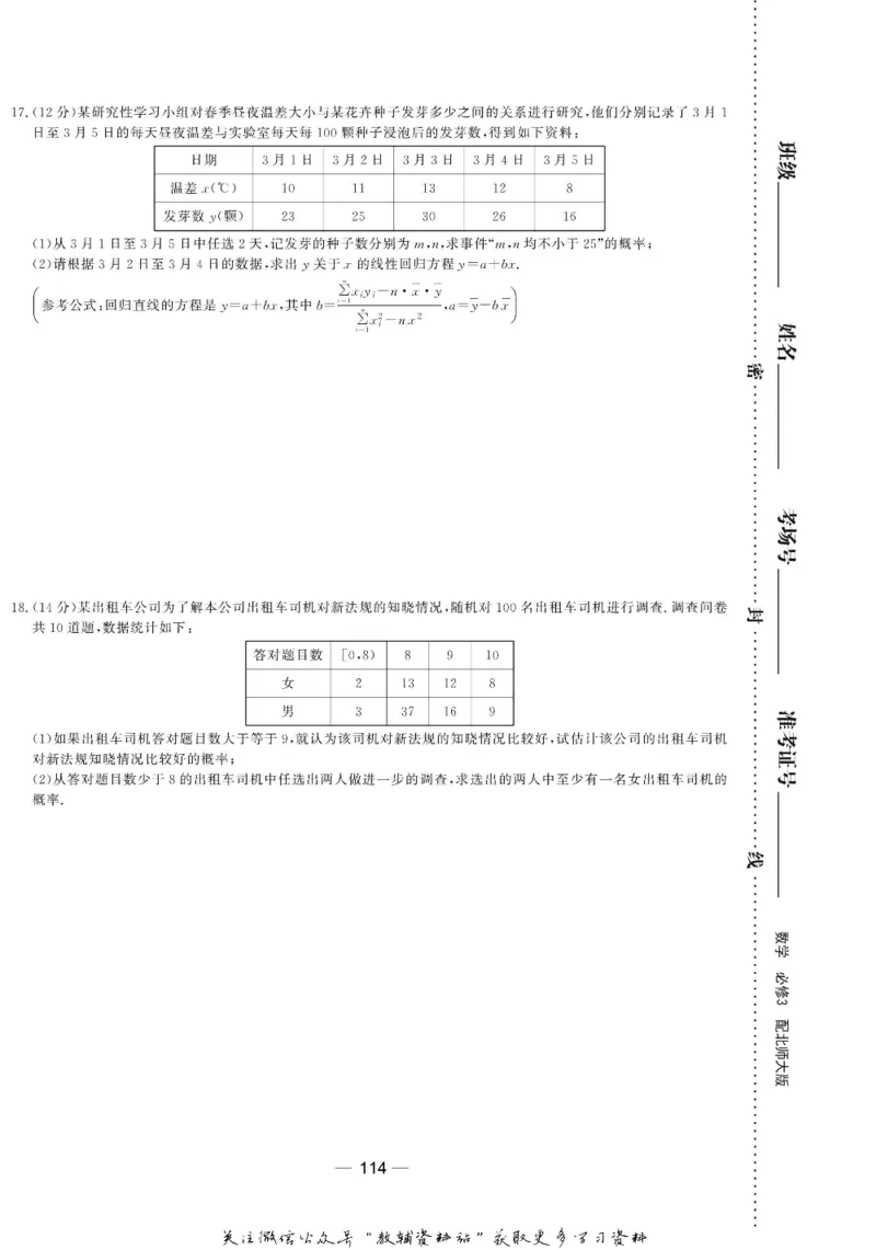 名师同步导学数学北师版必修3_名师同步导学_高中数学