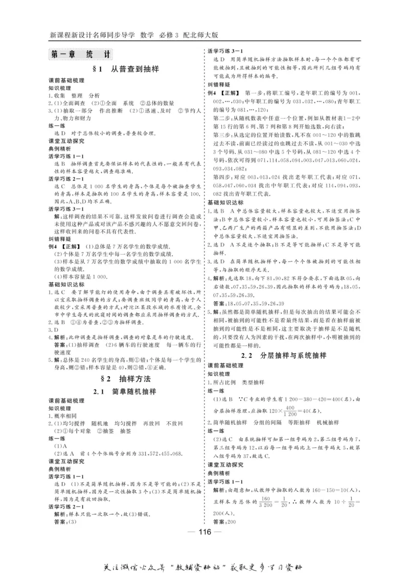 名师同步导学数学北师版必修3_名师同步导学_高中数学