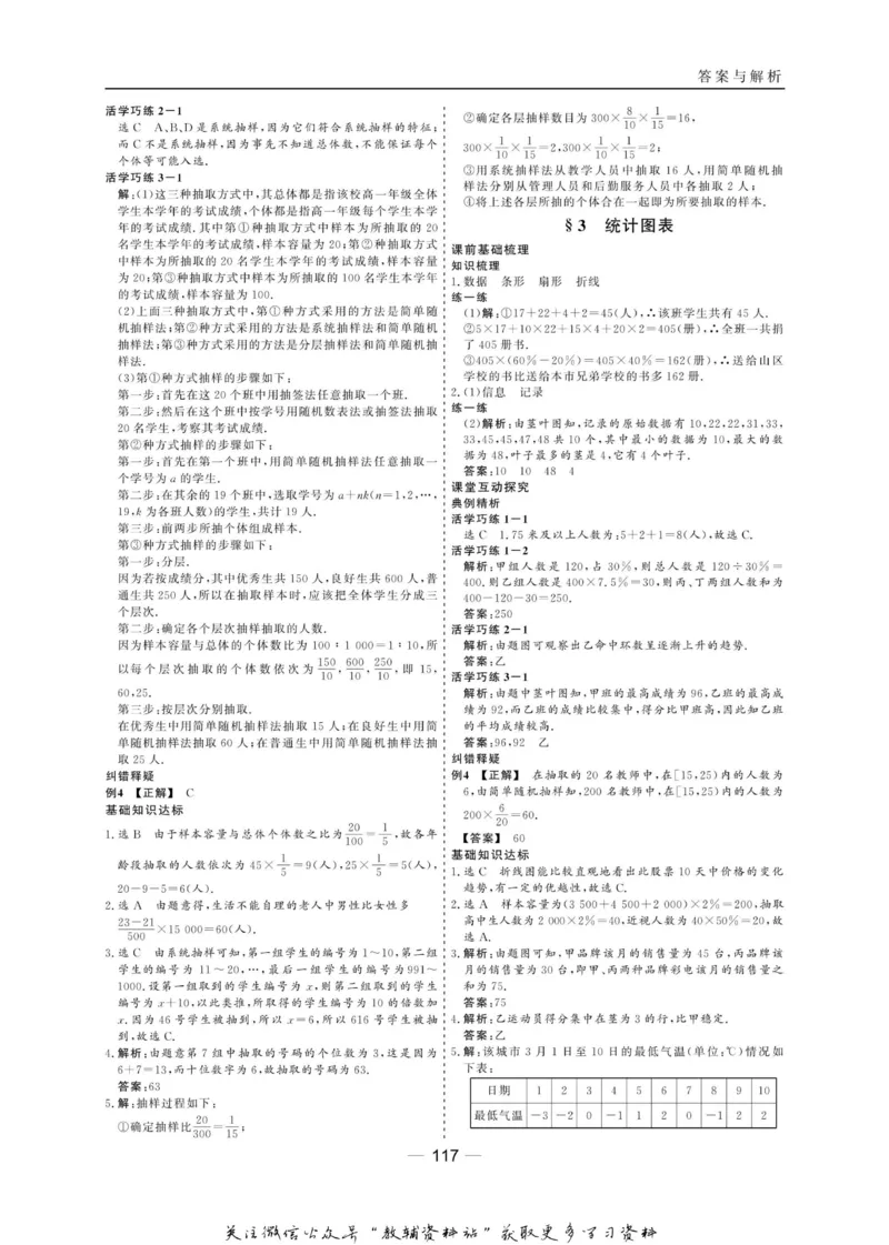 名师同步导学数学北师版必修3_名师同步导学_高中数学