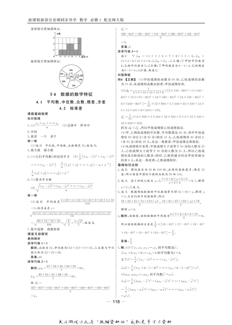 名师同步导学数学北师版必修3_名师同步导学_高中数学