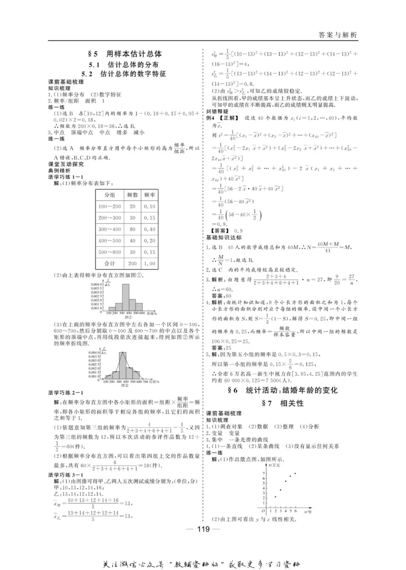 名师同步导学数学北师版必修3_名师同步导学_高中数学