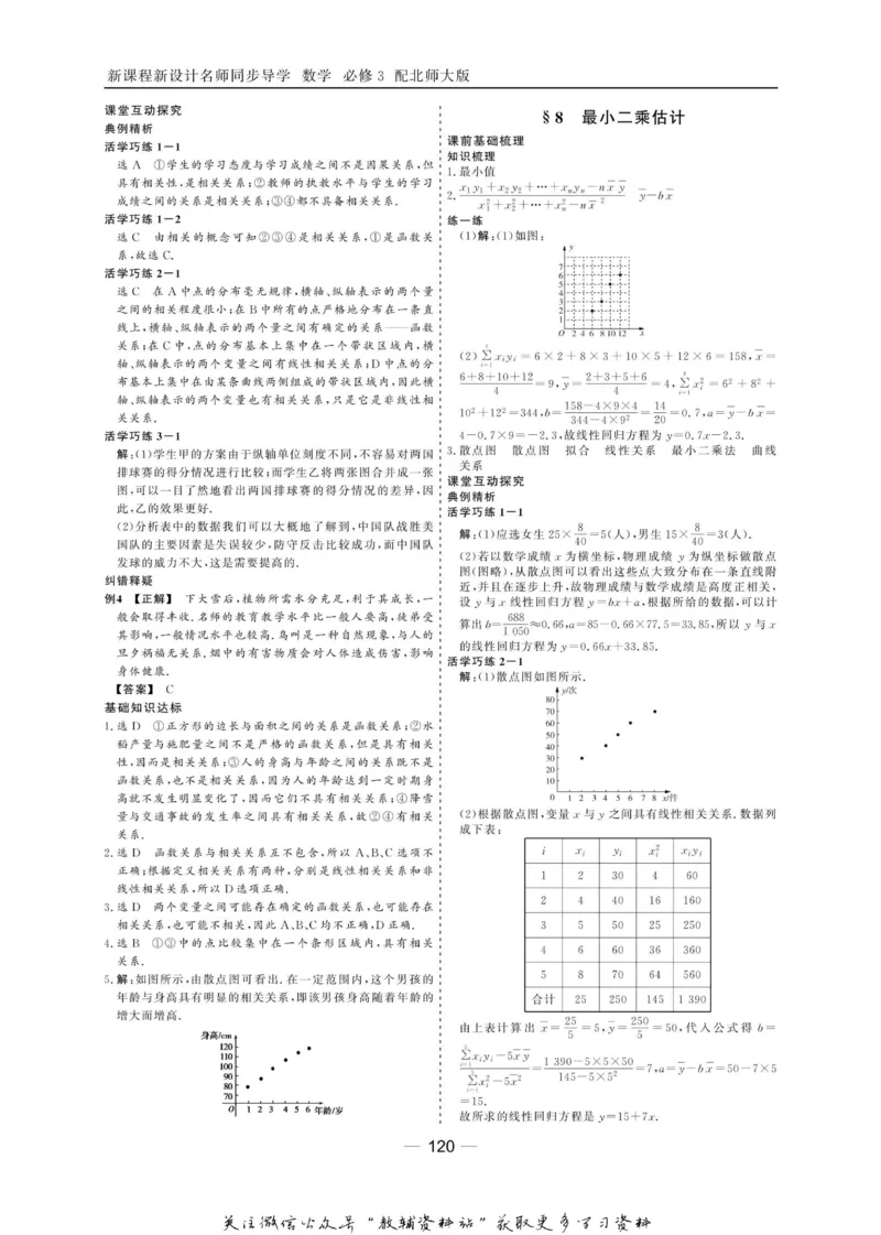 名师同步导学数学北师版必修3_名师同步导学_高中数学