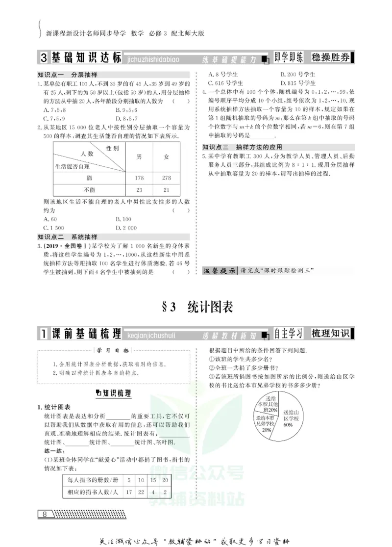 名师同步导学数学北师版必修3_名师同步导学_高中数学