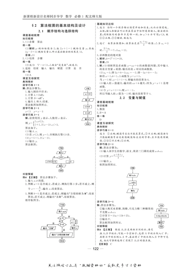 名师同步导学数学北师版必修3_名师同步导学_高中数学