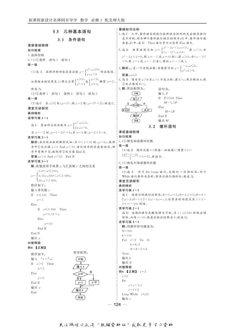 名师同步导学数学北师版必修3_名师同步导学_高中数学