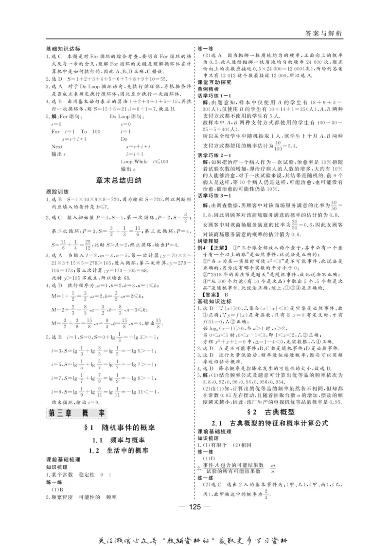 名师同步导学数学北师版必修3_名师同步导学_高中数学