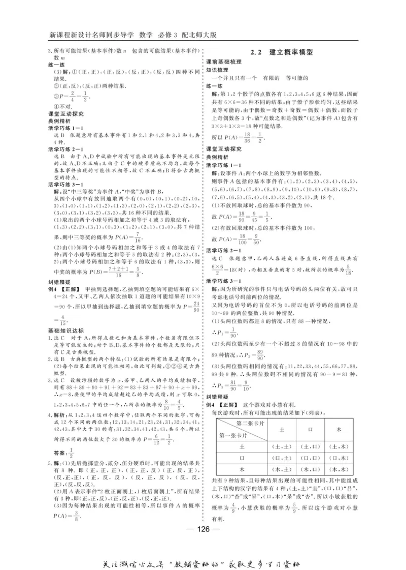 名师同步导学数学北师版必修3_名师同步导学_高中数学
