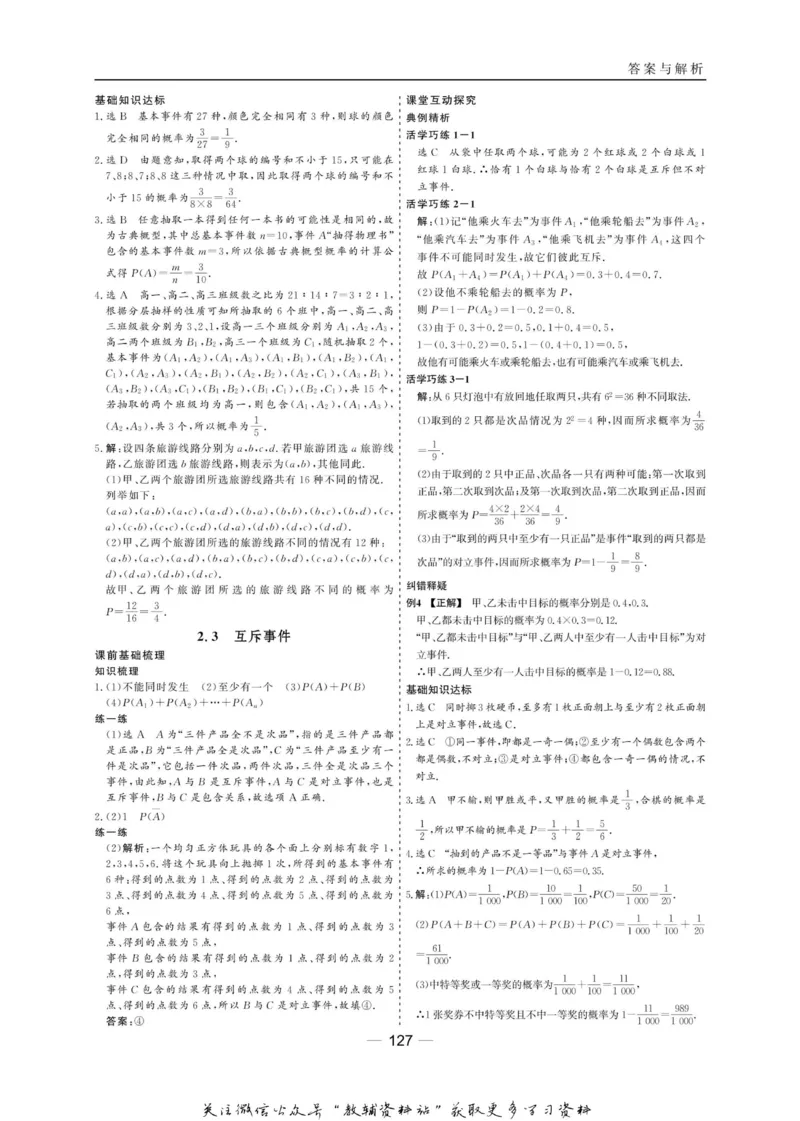 名师同步导学数学北师版必修3_名师同步导学_高中数学