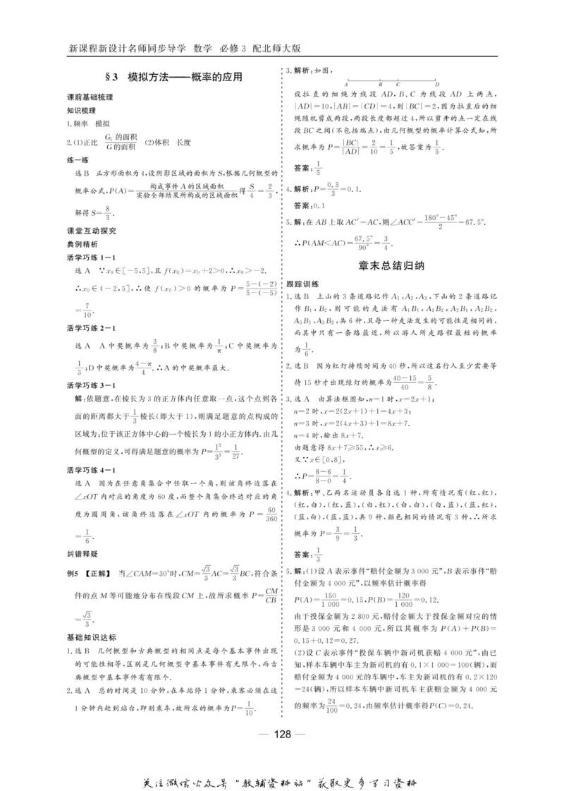 名师同步导学数学北师版必修3_名师同步导学_高中数学