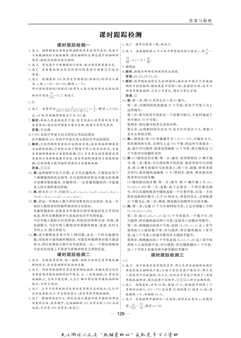 名师同步导学数学北师版必修3_名师同步导学_高中数学