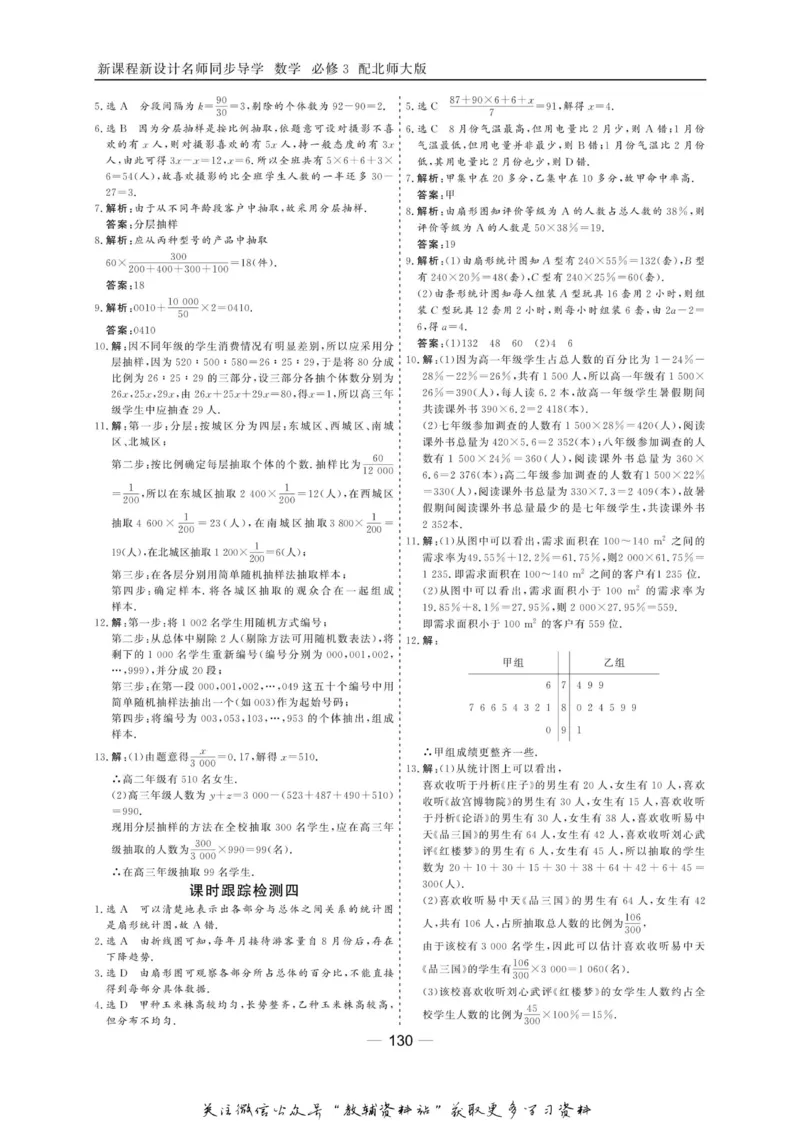 名师同步导学数学北师版必修3_名师同步导学_高中数学