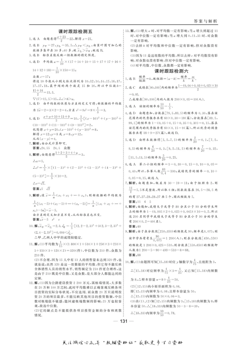 名师同步导学数学北师版必修3_名师同步导学_高中数学