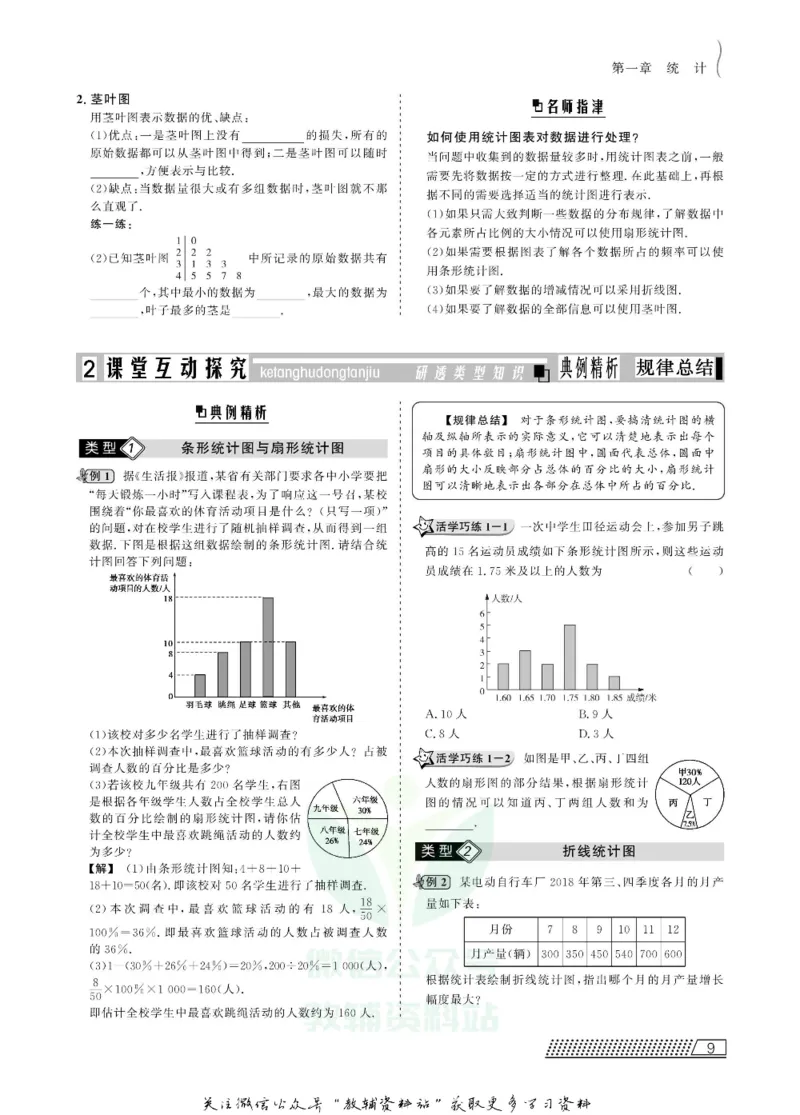 名师同步导学数学北师版必修3_名师同步导学_高中数学