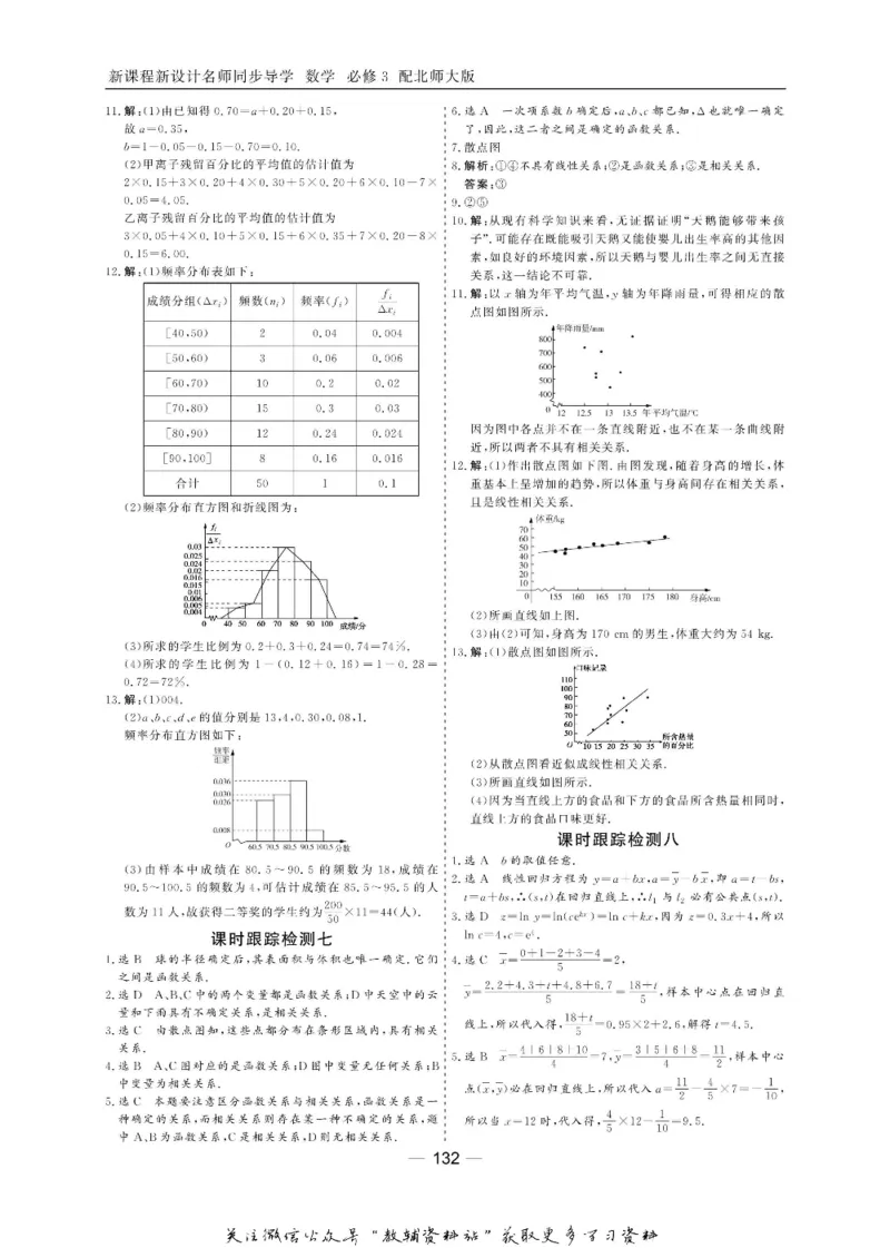 名师同步导学数学北师版必修3_名师同步导学_高中数学