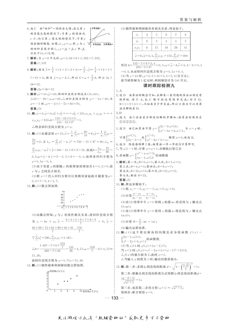 名师同步导学数学北师版必修3_名师同步导学_高中数学