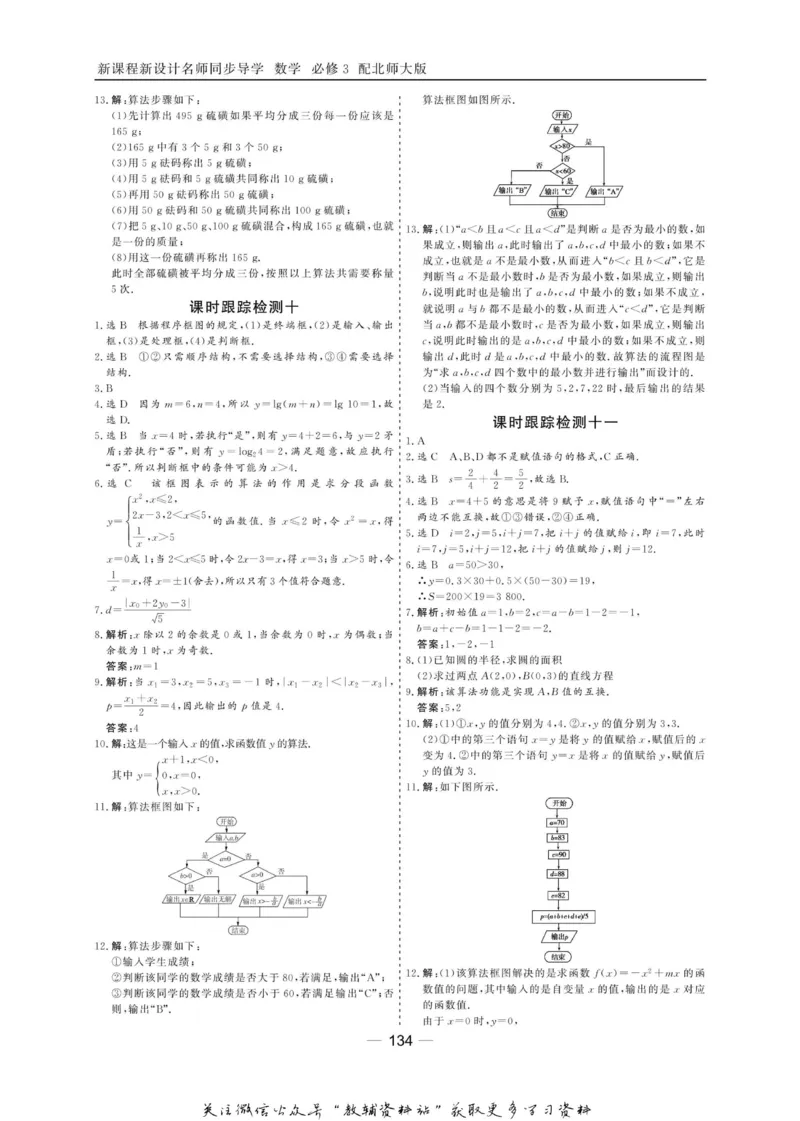 名师同步导学数学北师版必修3_名师同步导学_高中数学