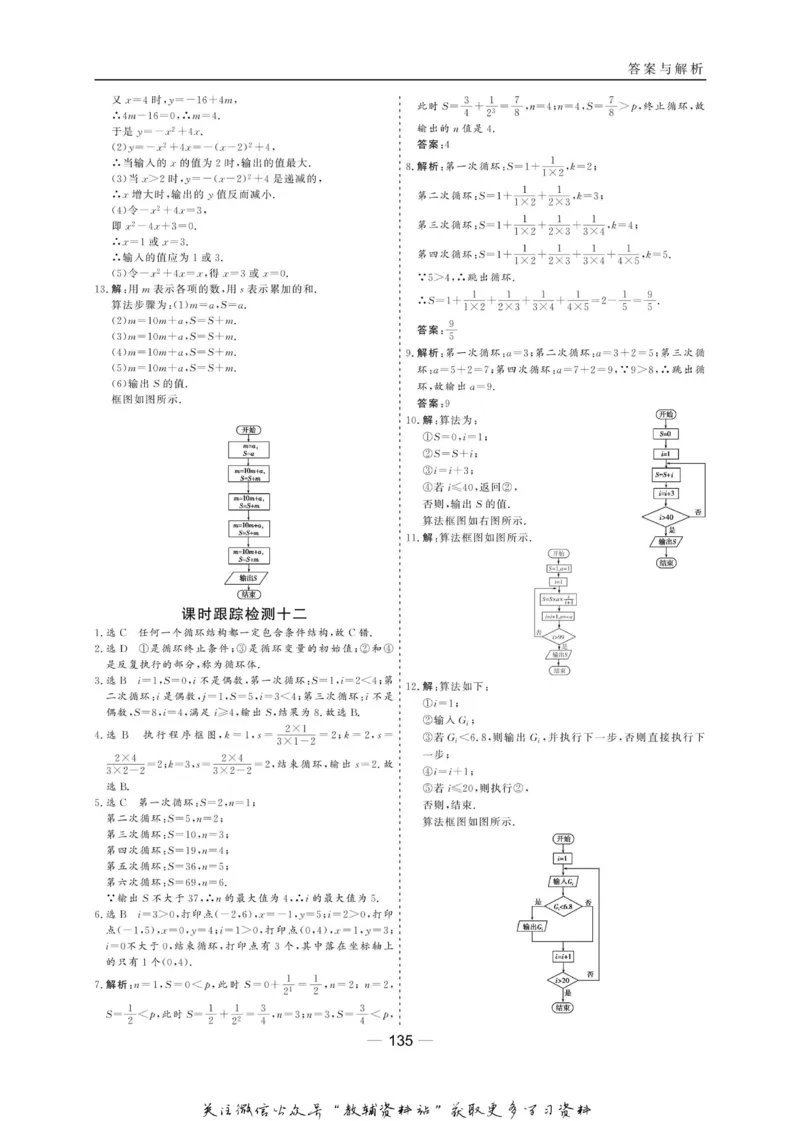 名师同步导学数学北师版必修3_名师同步导学_高中数学