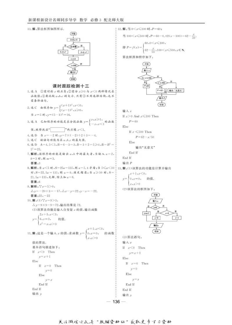 名师同步导学数学北师版必修3_名师同步导学_高中数学