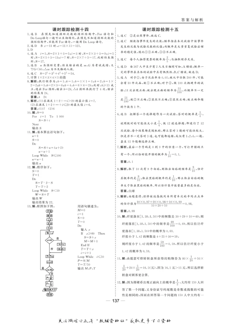 名师同步导学数学北师版必修3_名师同步导学_高中数学